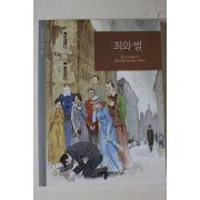 2003년 도스토예프스키 좌와 벌