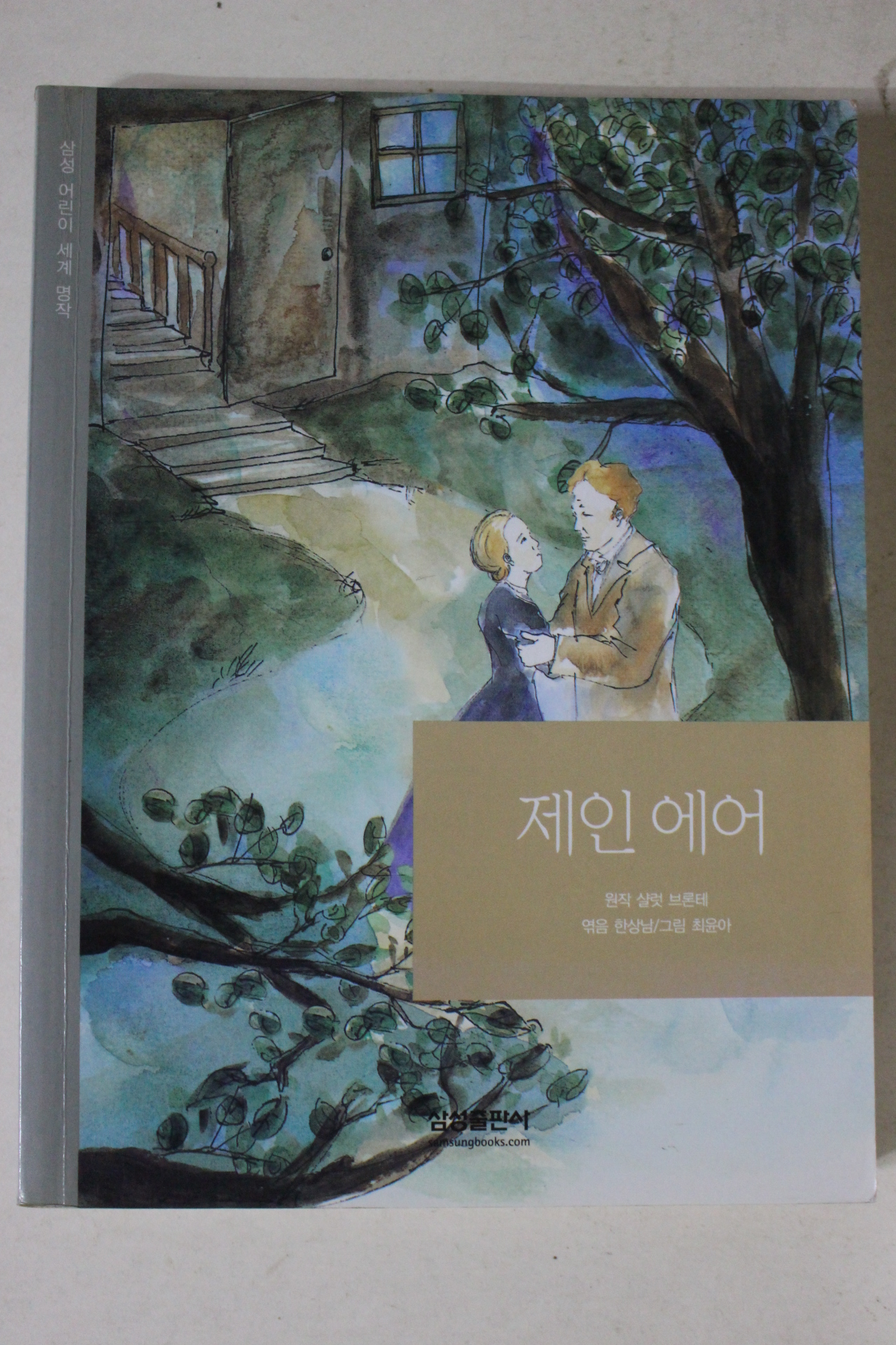 2003년 살렛 브론테 제인에어