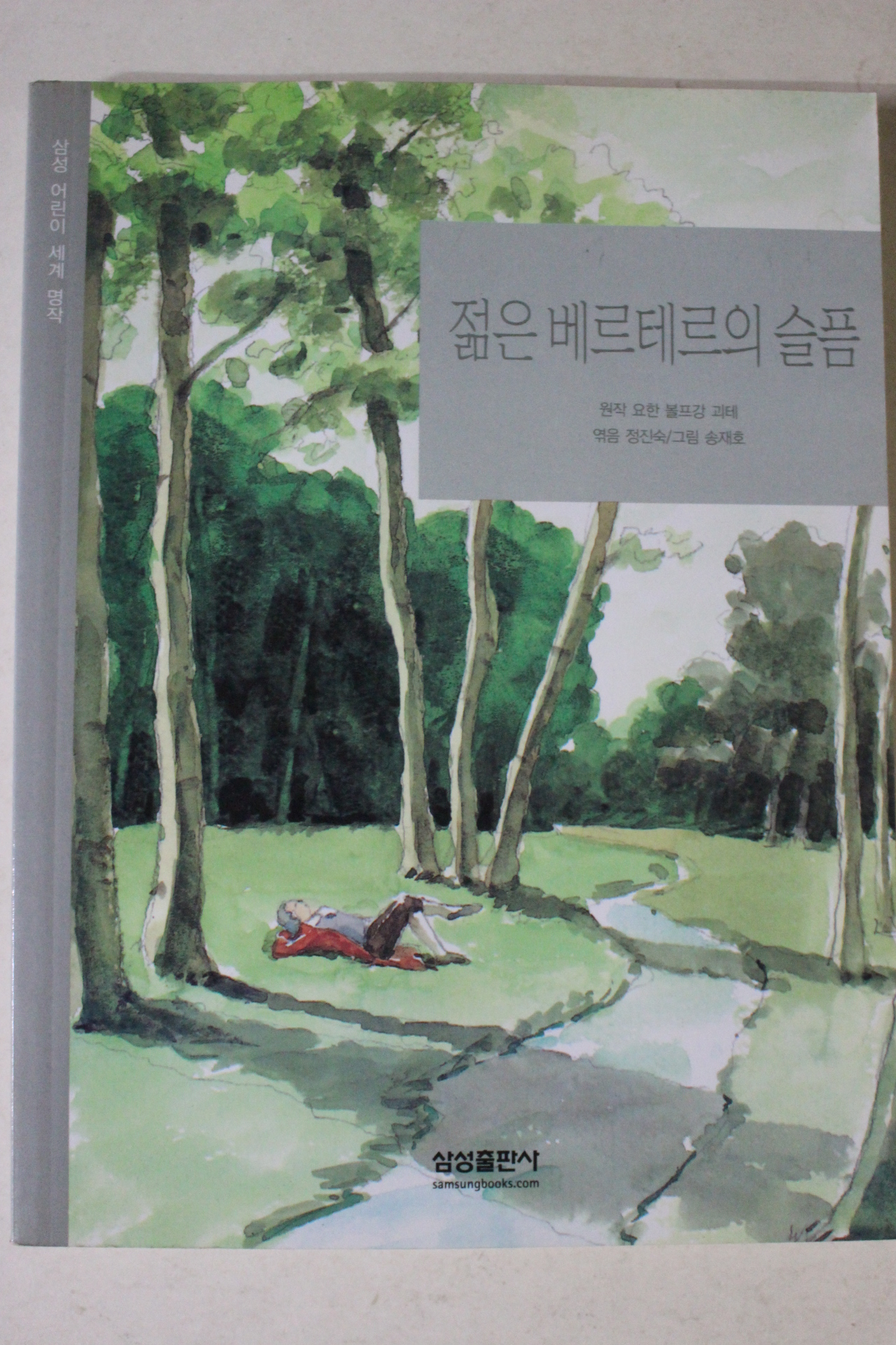 2003년 요한 볼프강 젊은 베르테르의 슬픔