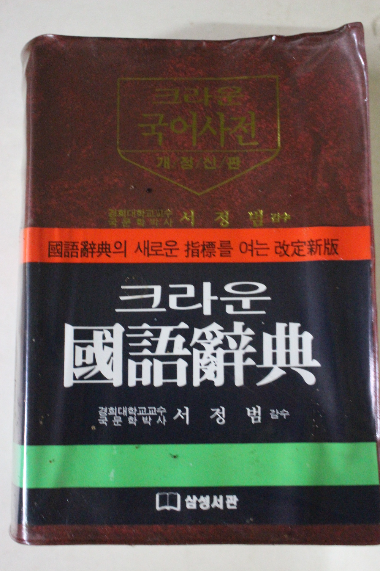 2003년 크라운 국어사전