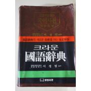 2003년 크라운 국어사전
