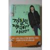 2013년 고정욱 까칠한 재삭이가 사라졌다
