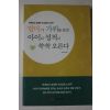 2002년초판 조연경 엄마가 가위를 들면 아이의 성적이 쑥쑥오른다