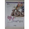 2007년 니나 엘리스 백년의 나이테를 읽다