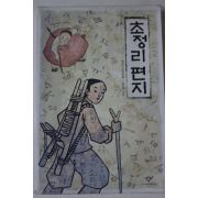 2007년 배유안 장편소설 초정리편지