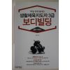 2003년 이신언 생활체육지도자3급 보디빌딩