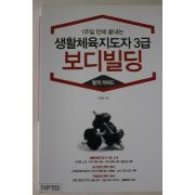 2003년 이신언 생활체육지도자3급 보디빌딩