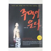 2017년 이성헌 주먹이 운다