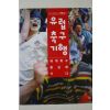2005년 서형욱 유럽축구기행