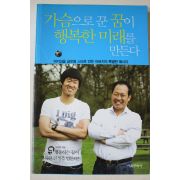 2010년 박성종 가슴으로 꾼 꿈이 행복한 미래를 만든다