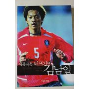 2002년 손정섭 아름다운 터프가이 김남일