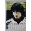 2002년 홍명보 영원한 리베로
