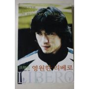 2002년 홍명보 영원한 리베로
