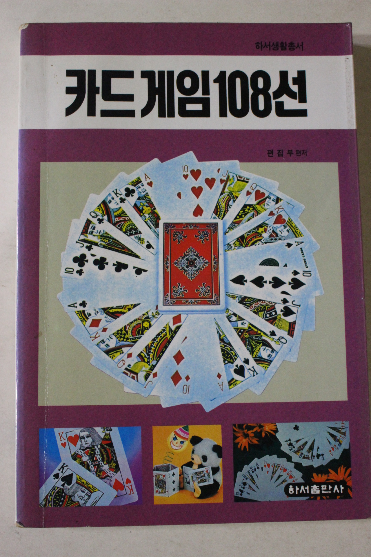 1991년 카드게임108선