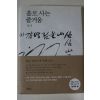 2010년 법정스님 홀로사는 즐거움