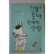 2008년 바바라 오크너 개를 훔치는 완벽한 방법