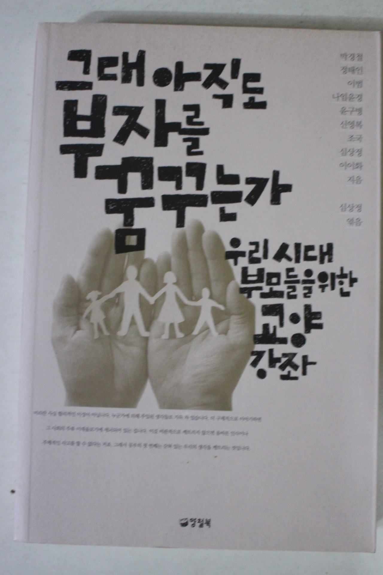 2014년 그대 아직도 부자를 꿈구는가