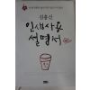 2009년 김홍신 인생사용설명서