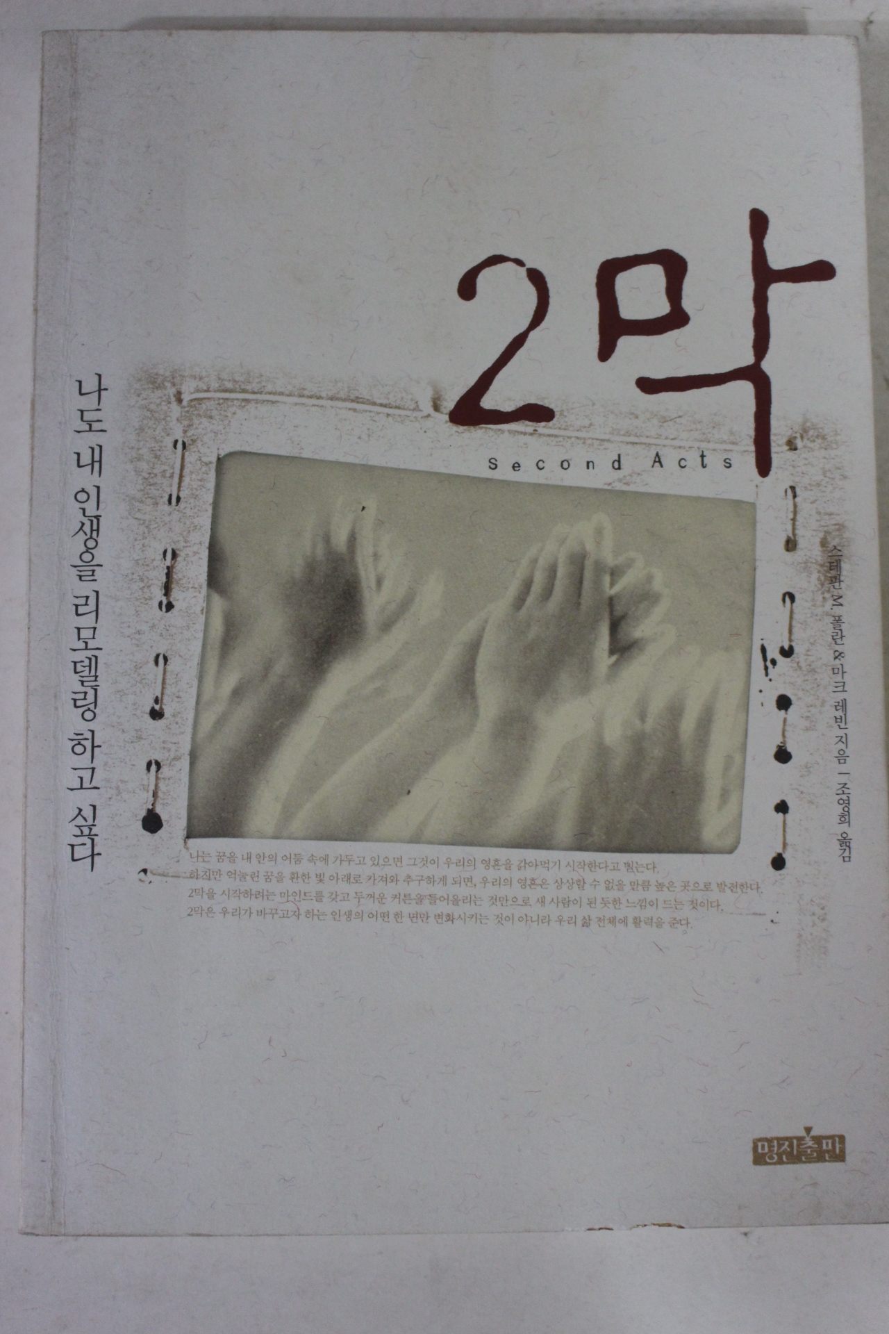 2003년 나도 내인생을 리모델링 하고싶다 2막