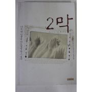 2003년 나도 내인생을 리모델링 하고싶다 2막