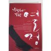 2009년초판 김창수 운명보다 강한 열정