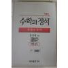 2014년 홍성대 수학의 정석 기본편