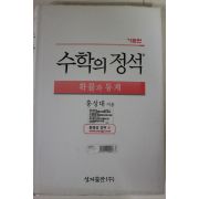 2014년 홍성대 수학의 정석 기본편