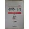 2014년 홍성대 수학의 정석 기본편