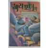 2001년 해리포터와 아즈카반의 죄수 제3권2