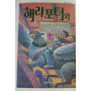 2001년 해리포터와 아즈카반의 죄수 제3권2