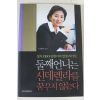 2007년초판 김현미 둘째언니는 신데렐라를 꿈꾸지 않는다