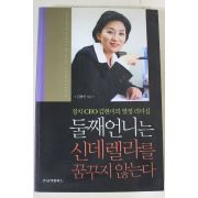 2007년초판 김현미 둘째언니는 신데렐라를 꿈꾸지 않는다