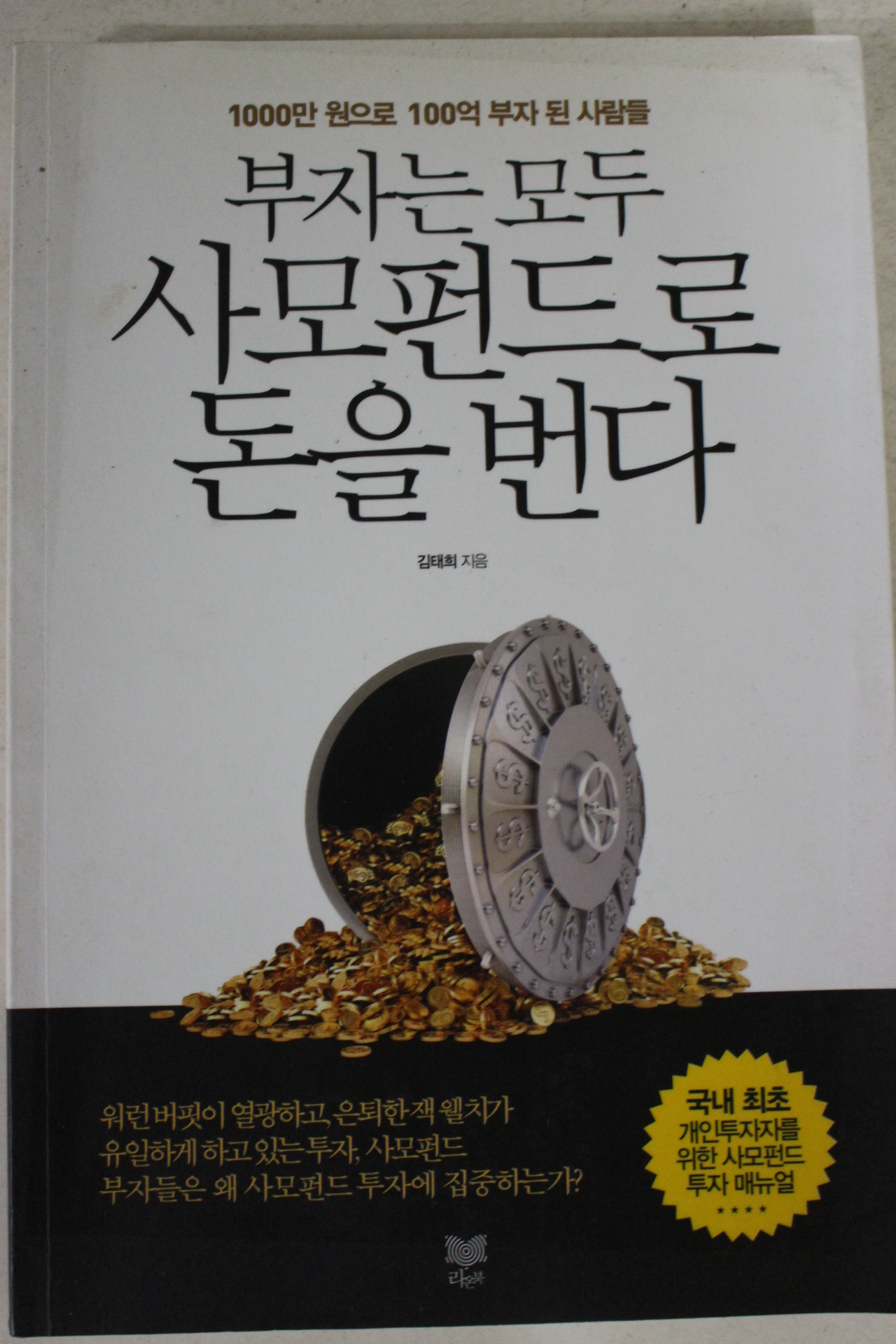 2015년 김태희 부자는 모두 사모펀드로 돈을 번다