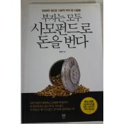 2015년 김태희 부자는 모두 사모펀드로 돈을 번다