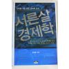 2005년 유병률 서른살 경제학
