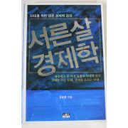 2005년 유병률 서른살 경제학