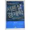 2005년 유병률 서른살 경제학