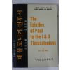 1985년 모리스 데살로니가 전후서