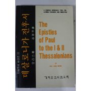1985년 모리스 데살로니가 전후서