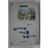 2003년 김찬종 잃어버린 예수를 찾읍시다