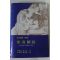 1988년 통독을 위한 성서해설