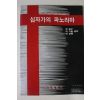 1986년 십자가와 파노라마