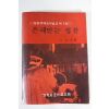 1985년 장성춘 은혜받는 생활