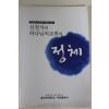 2007년 신천지와 하나님의 교회의 정체