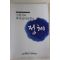 2007년 신천지와 하나님의 교회의 정체