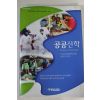 2009년 공공신학