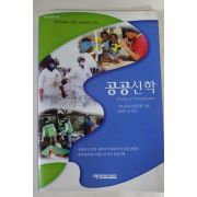 2009년 공공신학