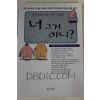 2002년 톡톡튀는 궁금증 너 그거 아니