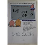 2002년 톡톡튀는 궁금증 너 그거 아니