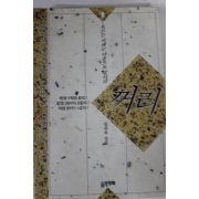 1993년 방문주엮음 꺼리 1